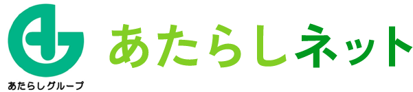 あたらしネット